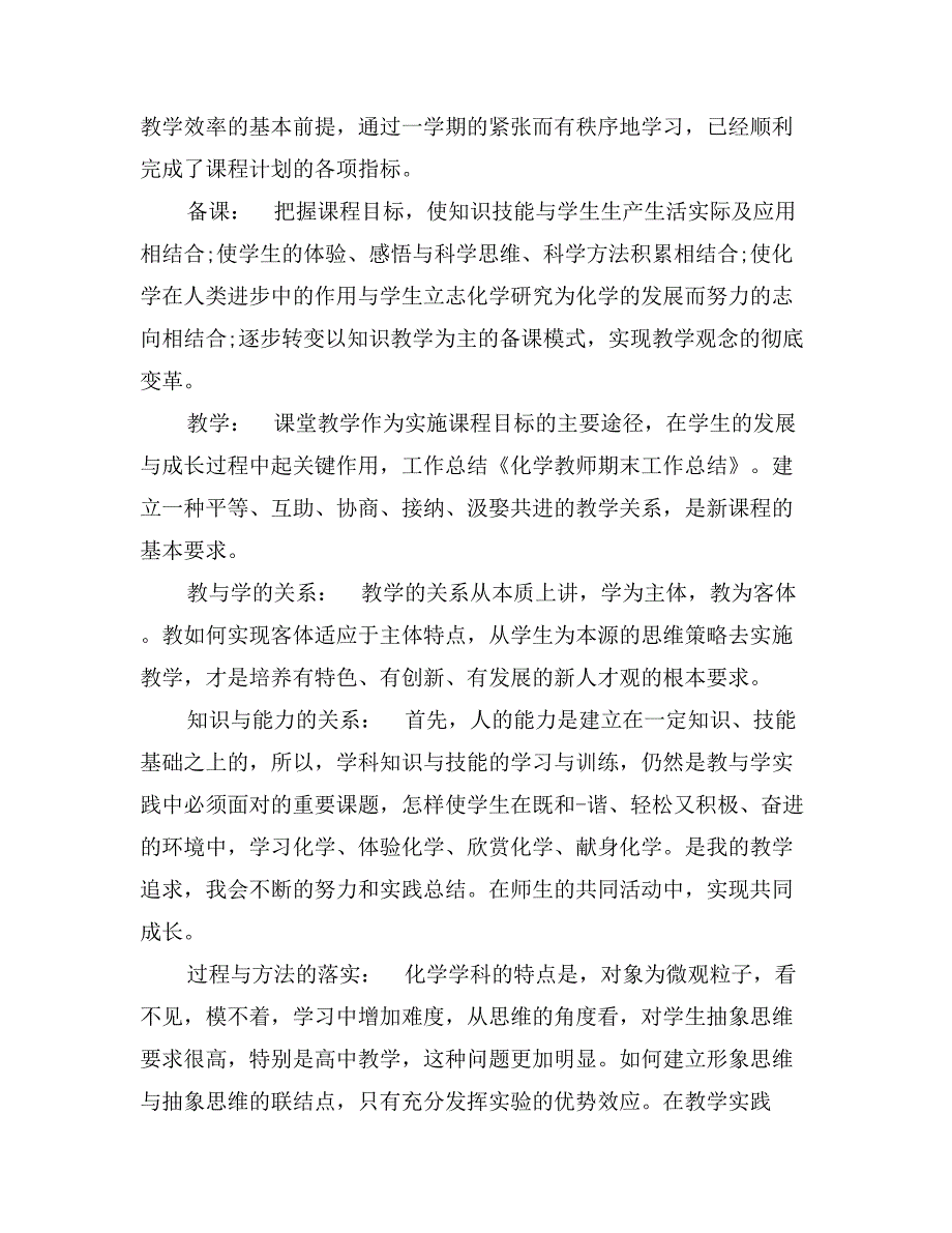 化学教师期末工作总结_第2页