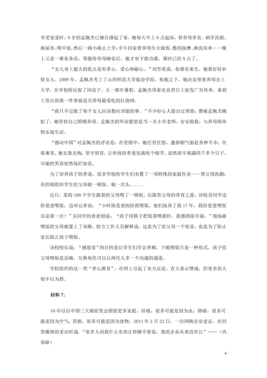 2014年江苏公务员考试《申论》真题_第4页