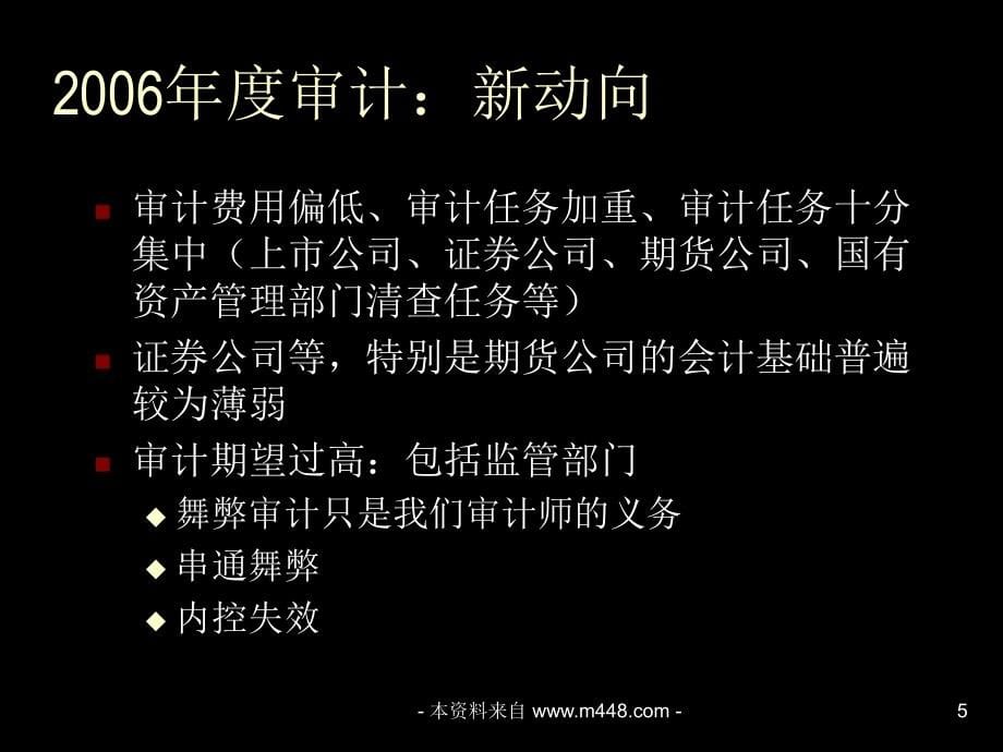 基金行业会计、审计专题报告讲解课件》_第5页