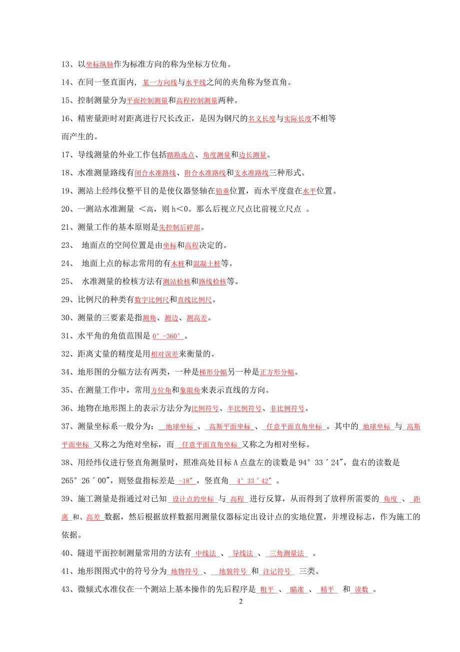 五处工程测量知识竞赛复习题2011.12.1_第2页