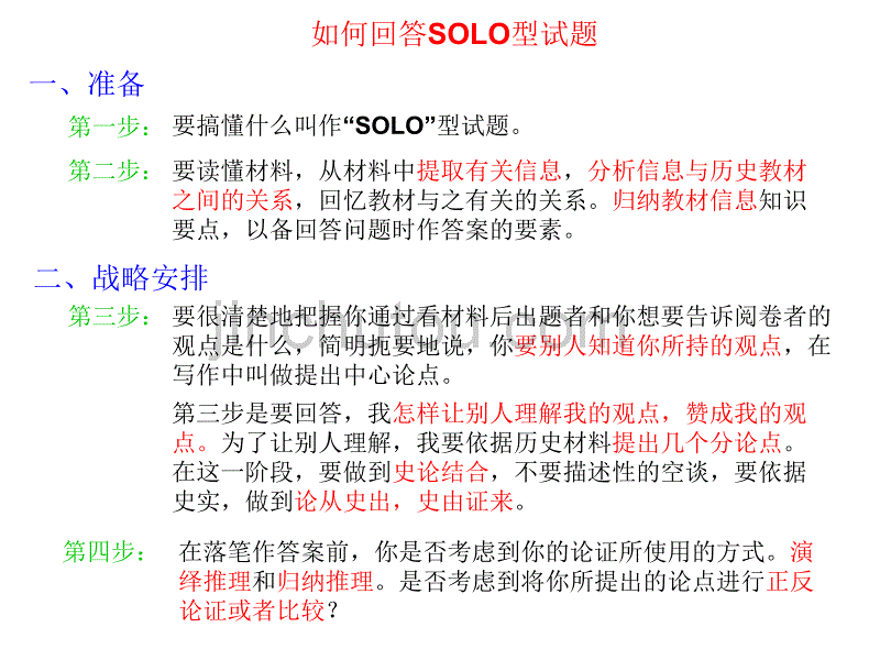 SOLO分析(2009.4)_第4页