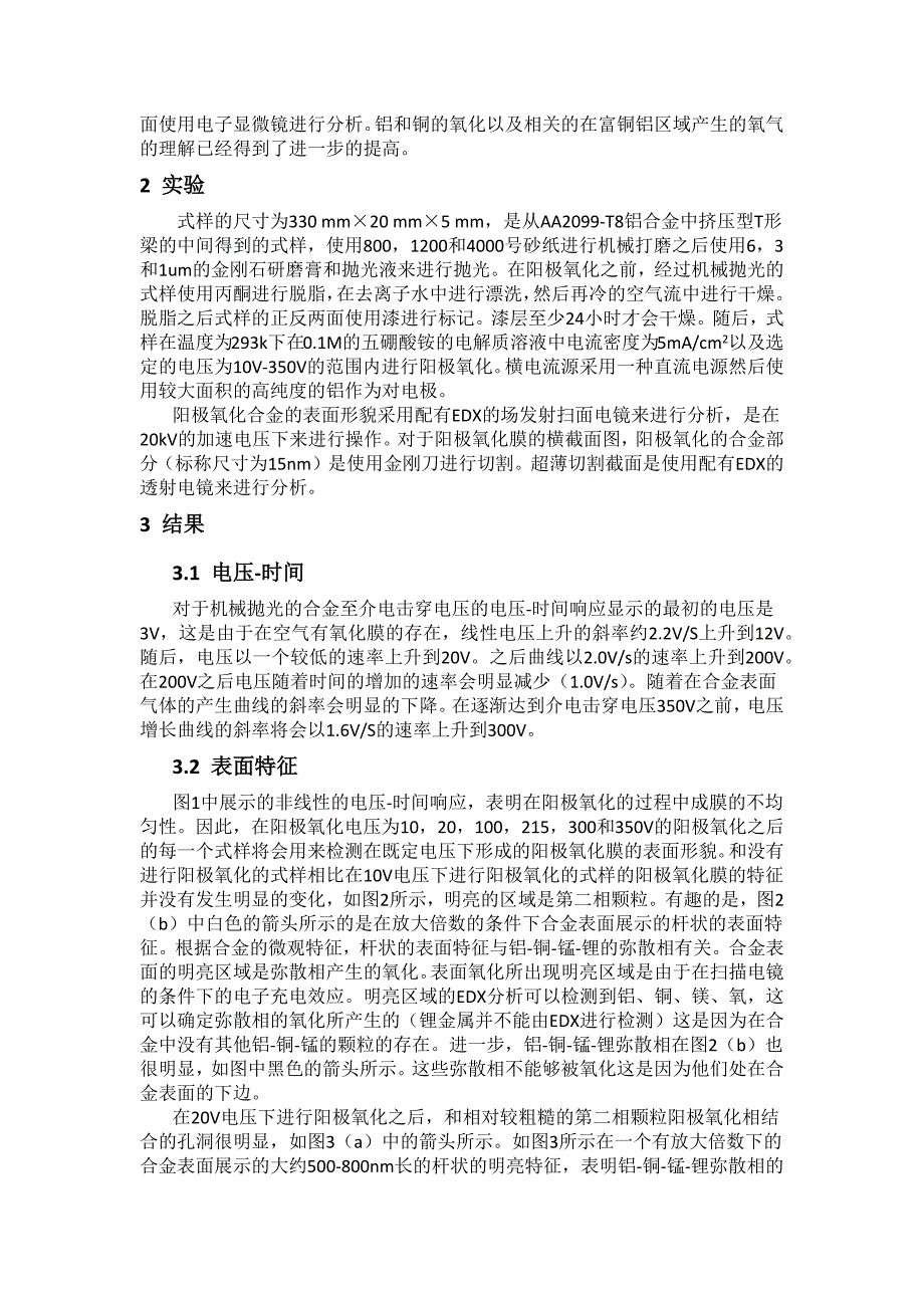 铝锂铜合金的阳极氧化膜的生长机理_第2页