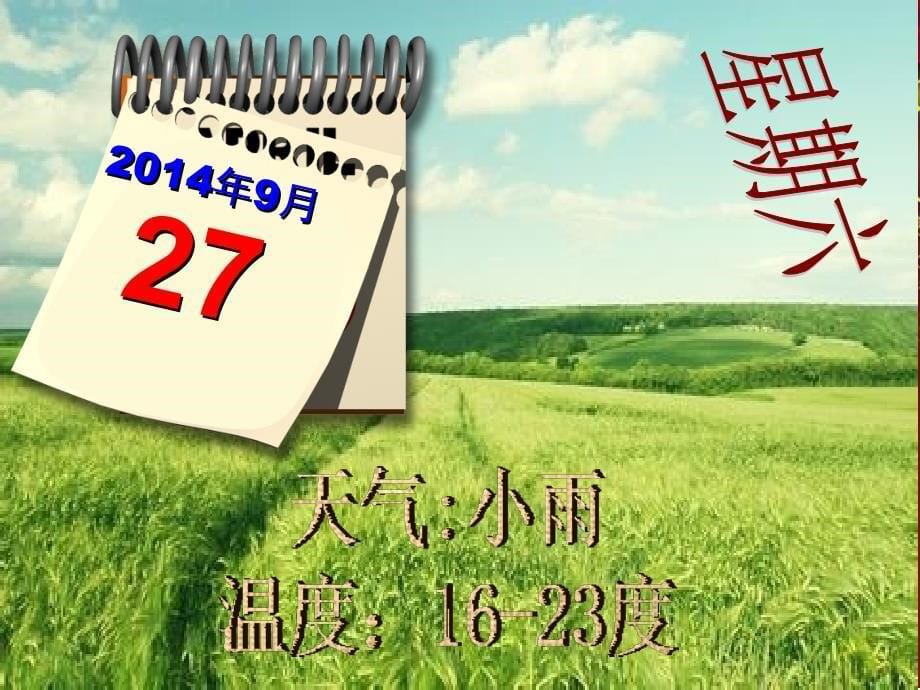 保险公司励志片10月4日早会_第5页