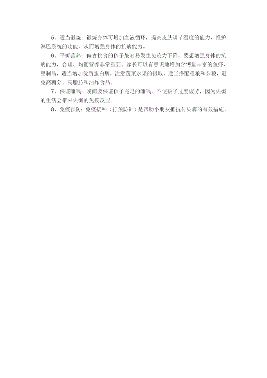 国旗下讲话稿：《如何预防春季感染病》_第2页