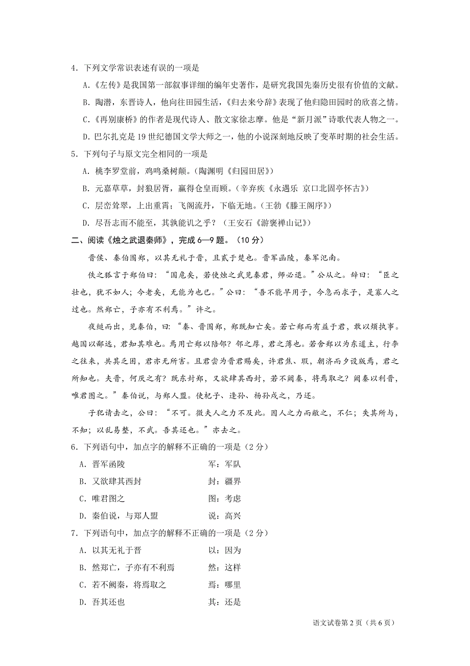 2011年北京市夏季普通高中会考_第2页