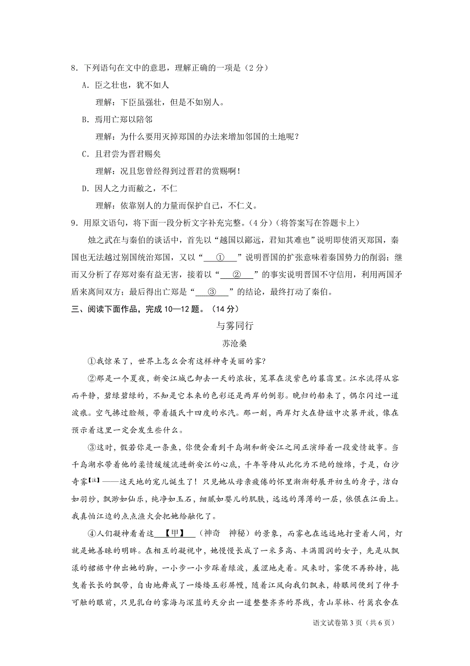 2011年北京市夏季普通高中会考_第3页