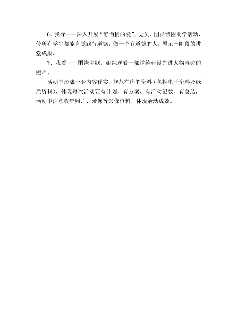 六中“学校道德讲堂”建设实施方案_第4页