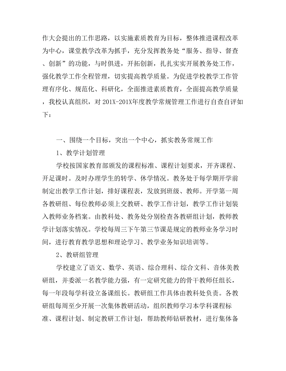 小教学常规自查报告_第3页