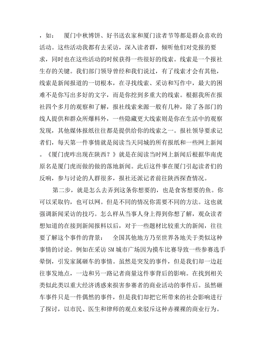 厦门日报报社实习报告_第3页