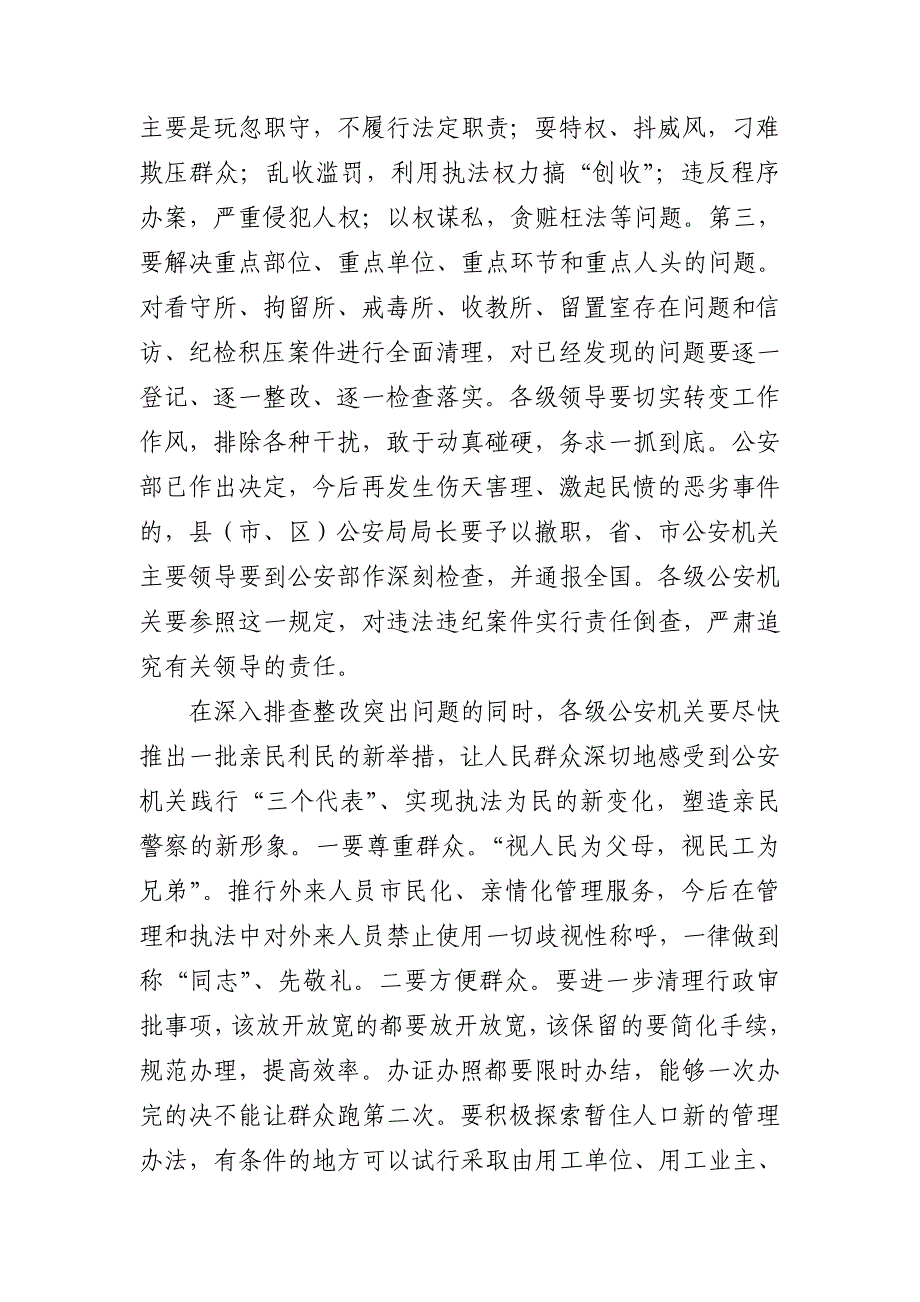 公安局汇报材料：坚持从严治警，实现执法为民_第3页