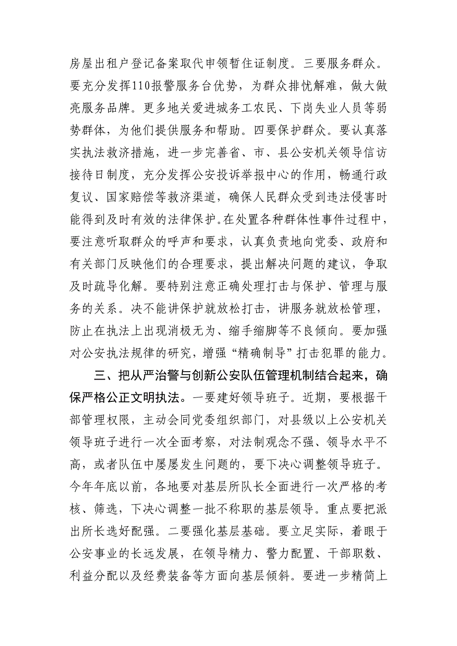 公安局汇报材料：坚持从严治警，实现执法为民_第4页