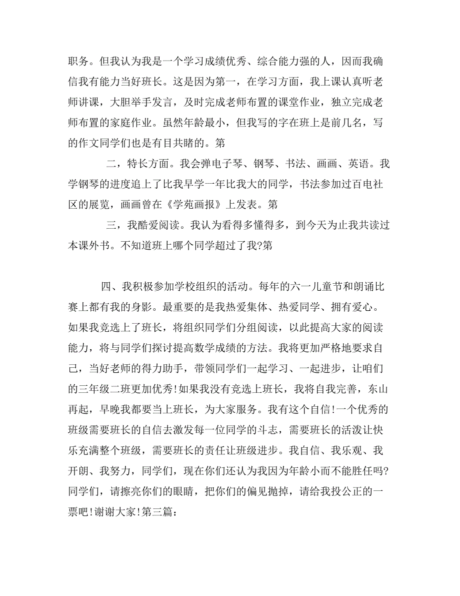 小学竞选班长演讲稿_第2页