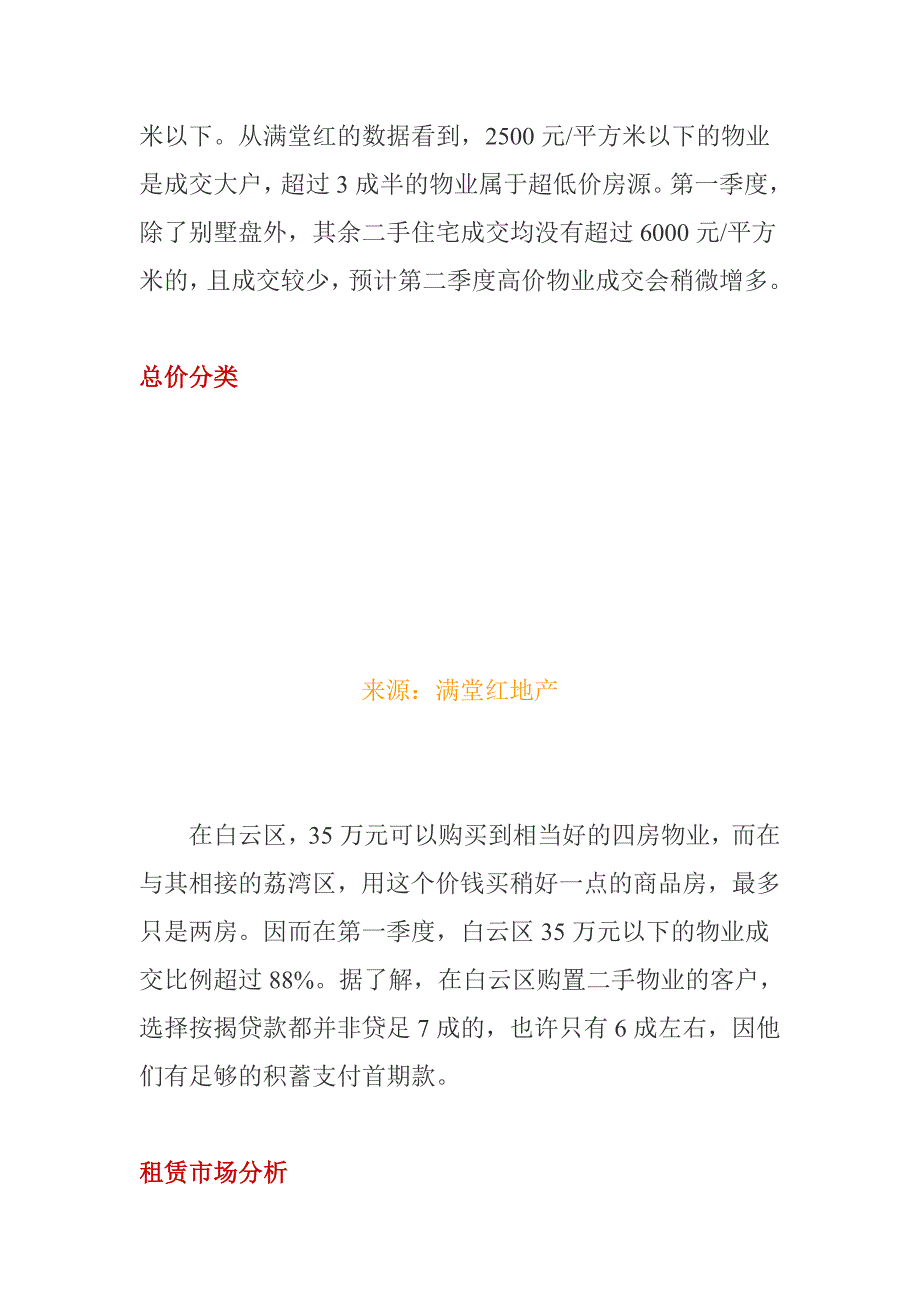 2005年广州二手房市场季度研究报告_第3页