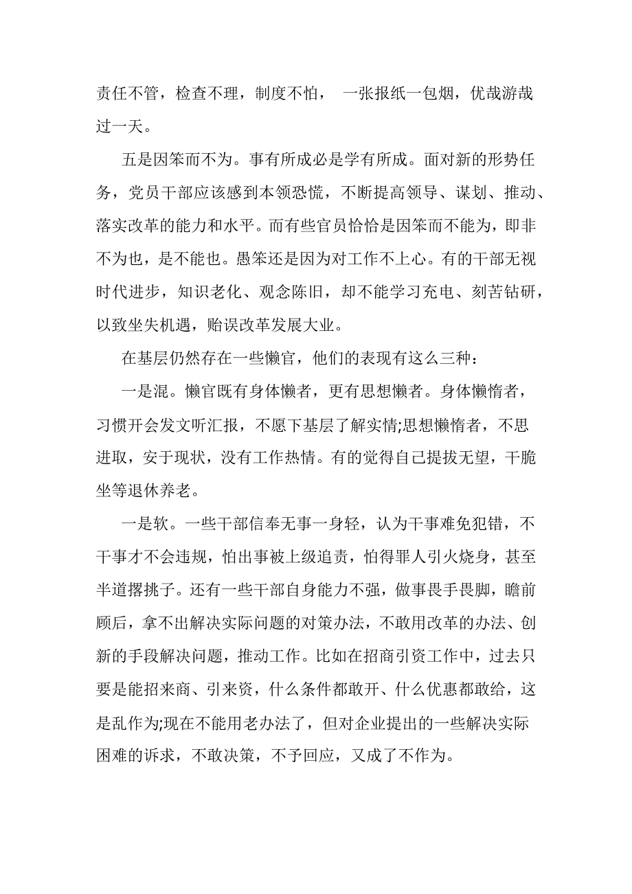 2017不担当不做为的自查报告_第4页