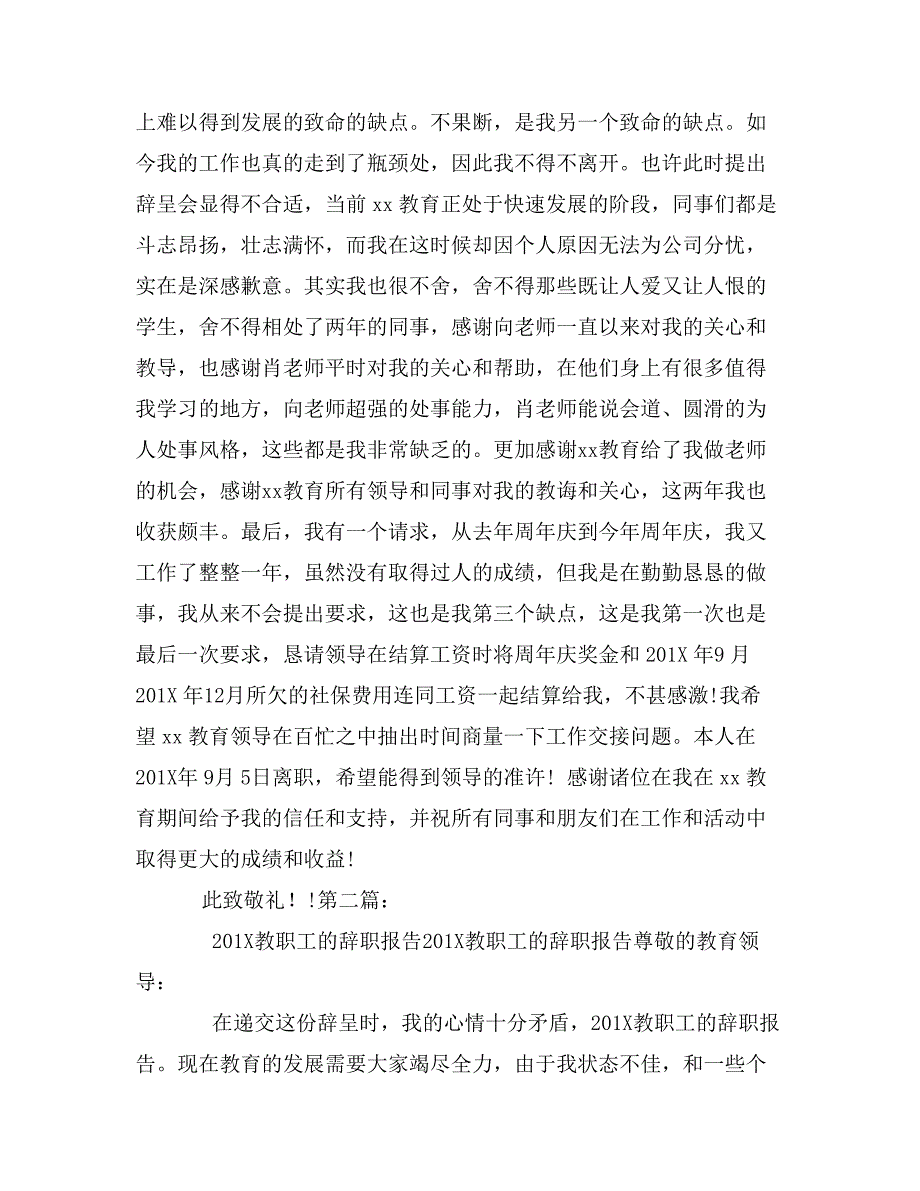 安博教育教职工的辞职报告0_第2页