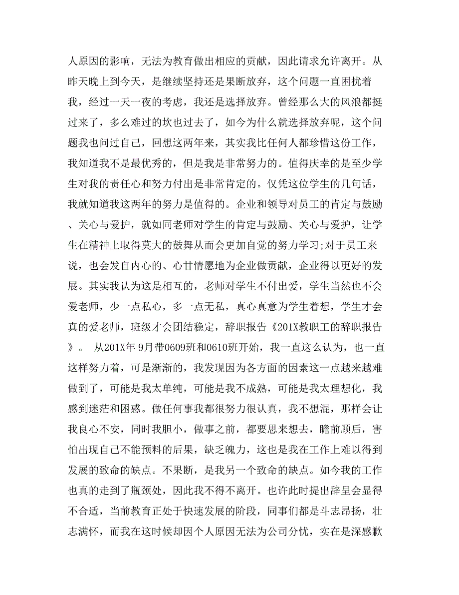 安博教育教职工的辞职报告0_第3页