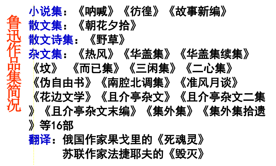 【(新人教)《祝福》课件】_第4页