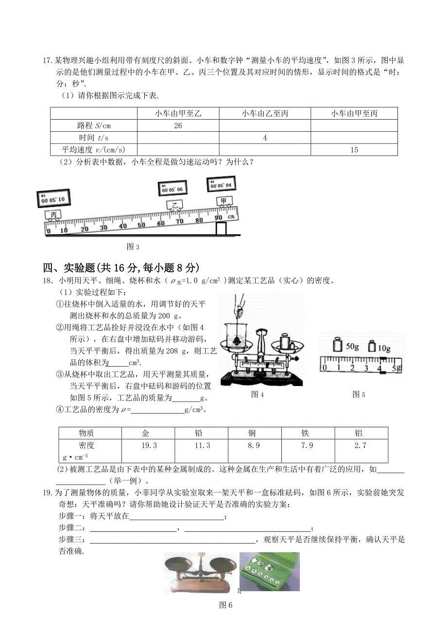 2012--2013吉安八中九年级（上）月考试卷_第3页