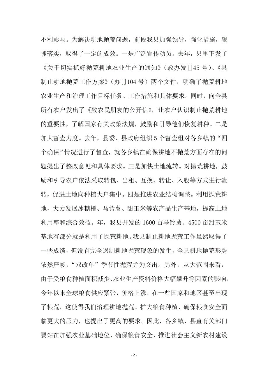 全县制止耕地抛荒交流会讲话范文_第2页