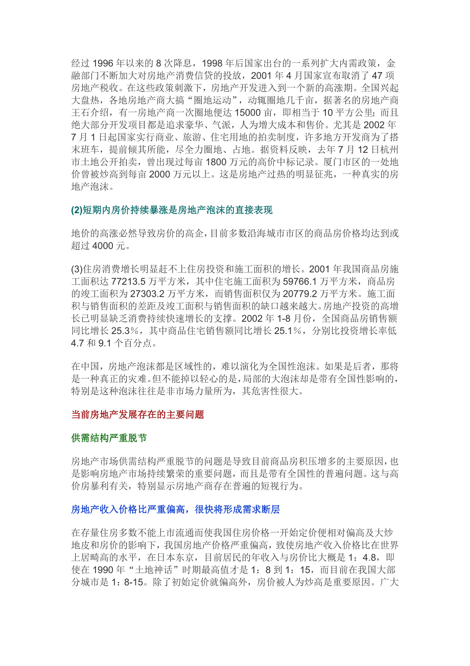 2002-2003年我国房地产行业景气分析_第3页