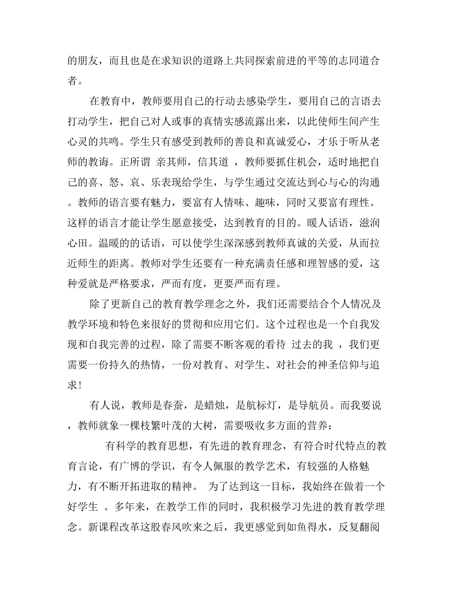 小学继续教育培训心得3篇_第4页