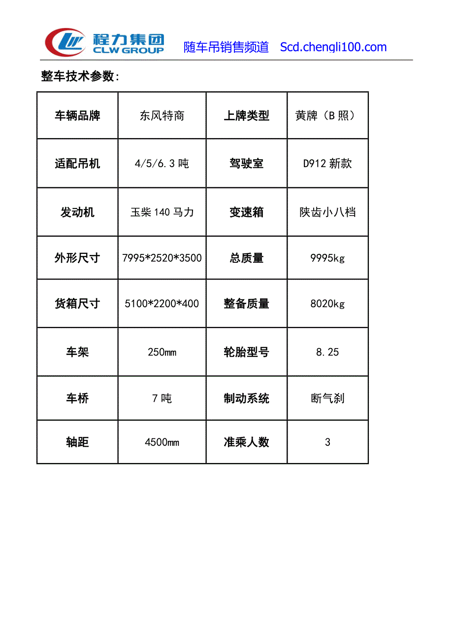 随车起重运输车价格.doc_第3页