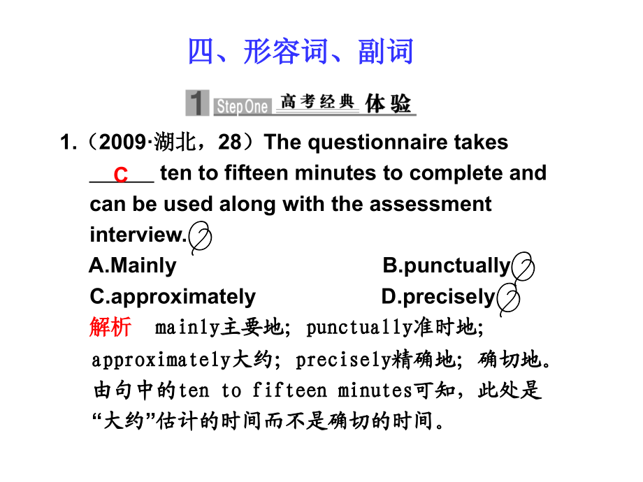 高三一轮复习、形容词、副词_第1页