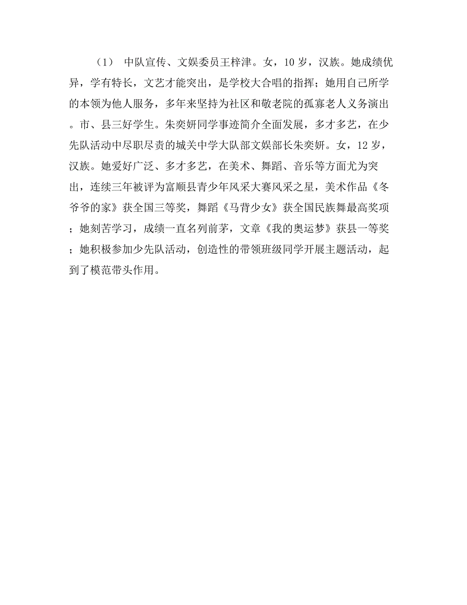 县三好学生先进事迹_第3页