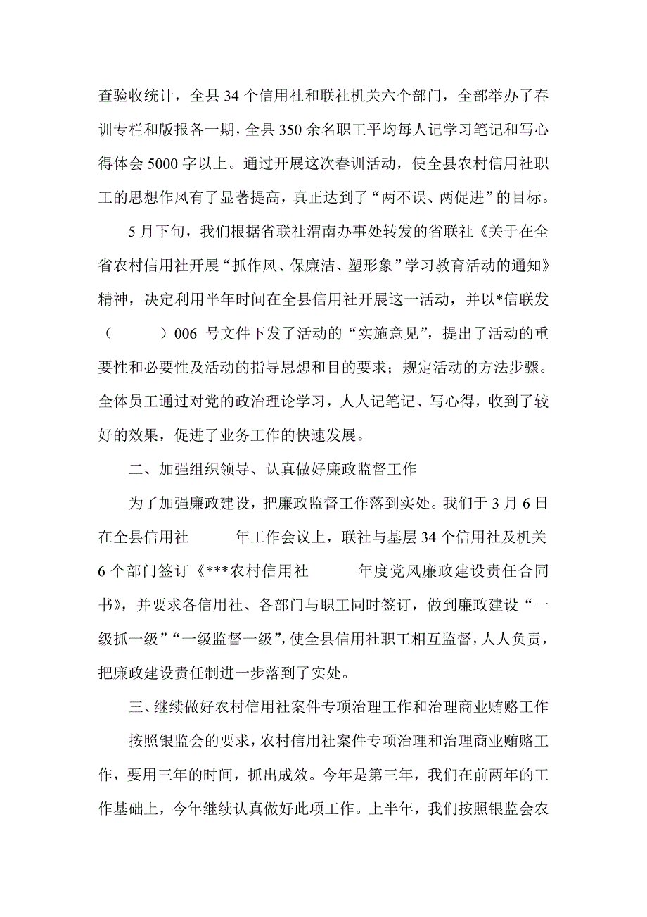 信用社（银行）党风廉政建设工作情况汇报_第2页