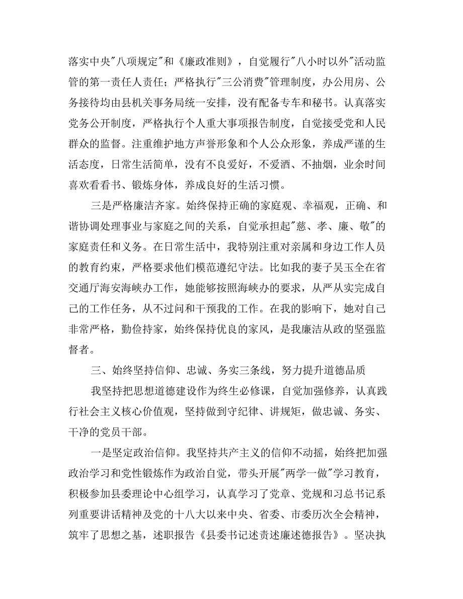 县委书记述责述廉述德报告_第4页