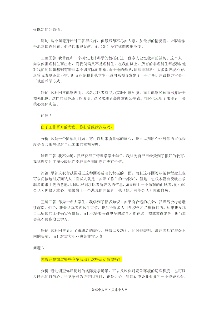 世界五百强面试题目及应答评点_第3页