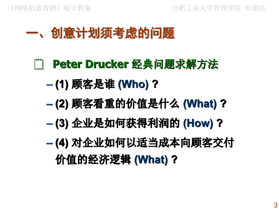 网上商业模式要素分析与商务活动规则_第3页