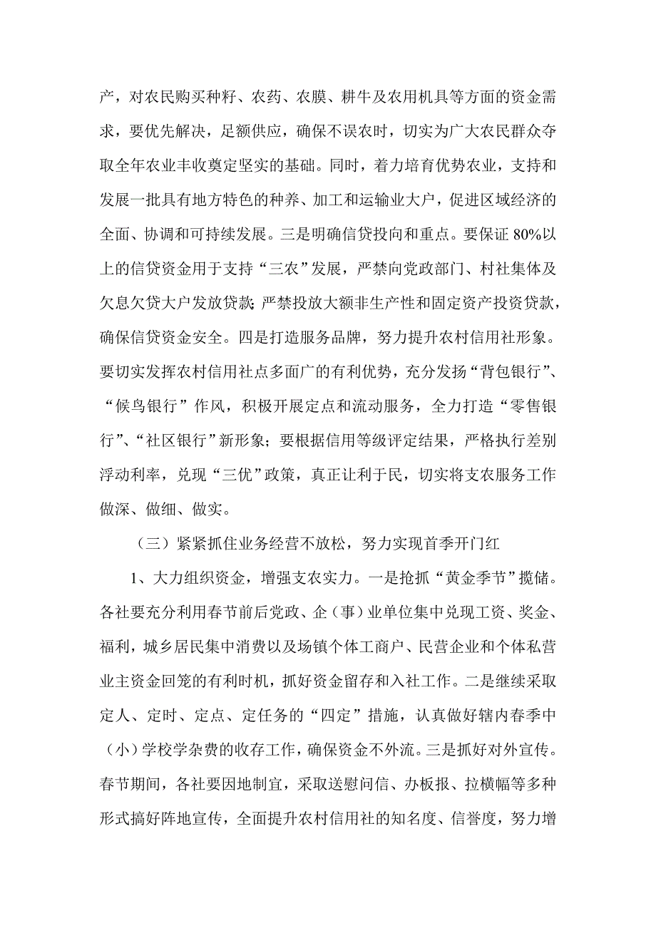 信用社（银行）今年一季度工作计划_第4页