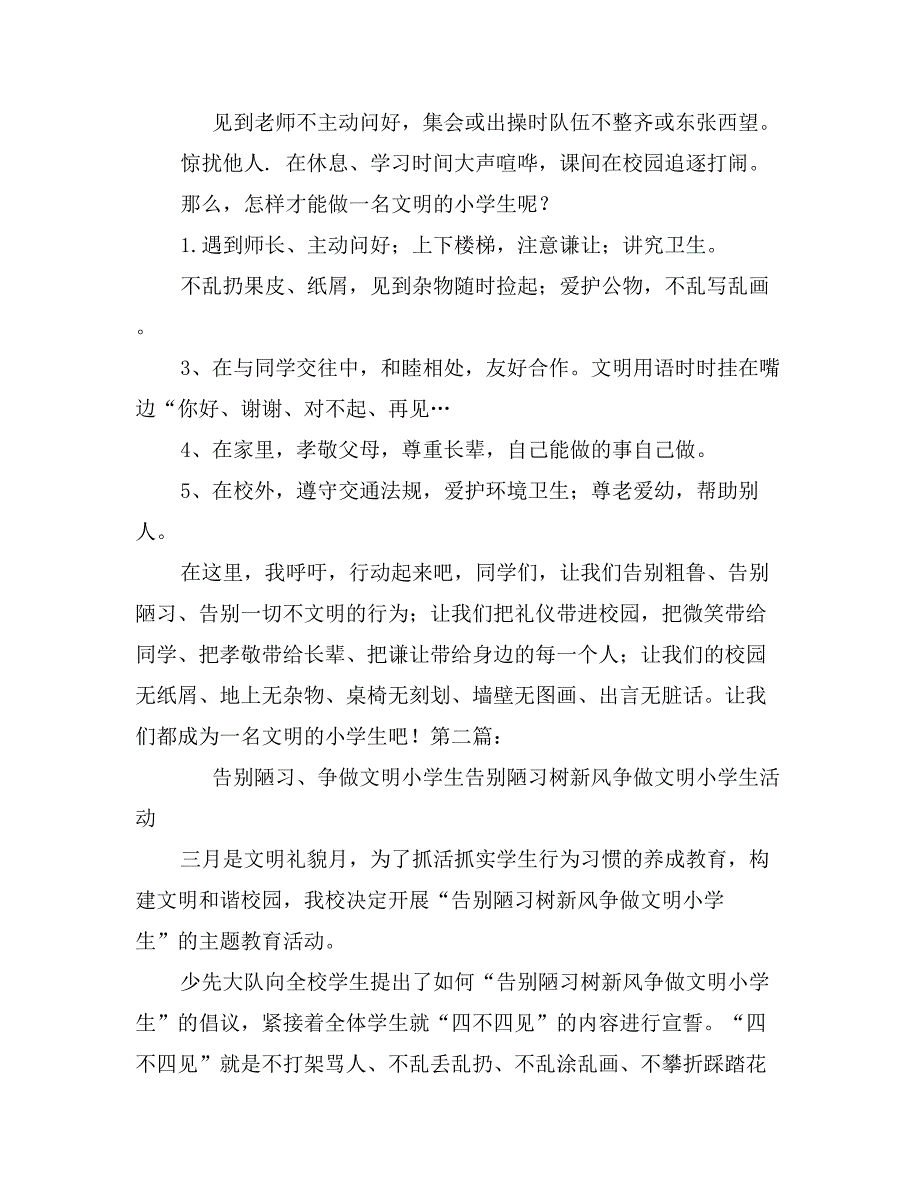 小学生演讲稿文明陋习_第2页