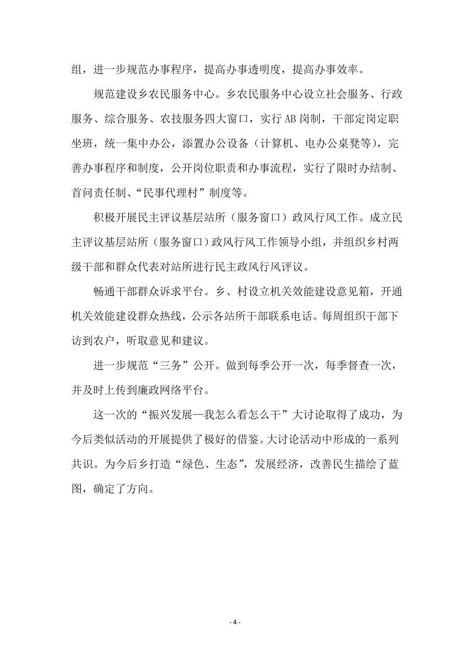 全乡振兴发展大讨论总结材料_第4页