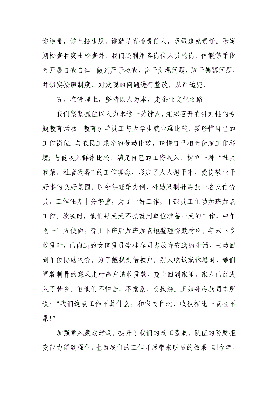 信用社（银行）党风廉政建设经验发言材料_第3页