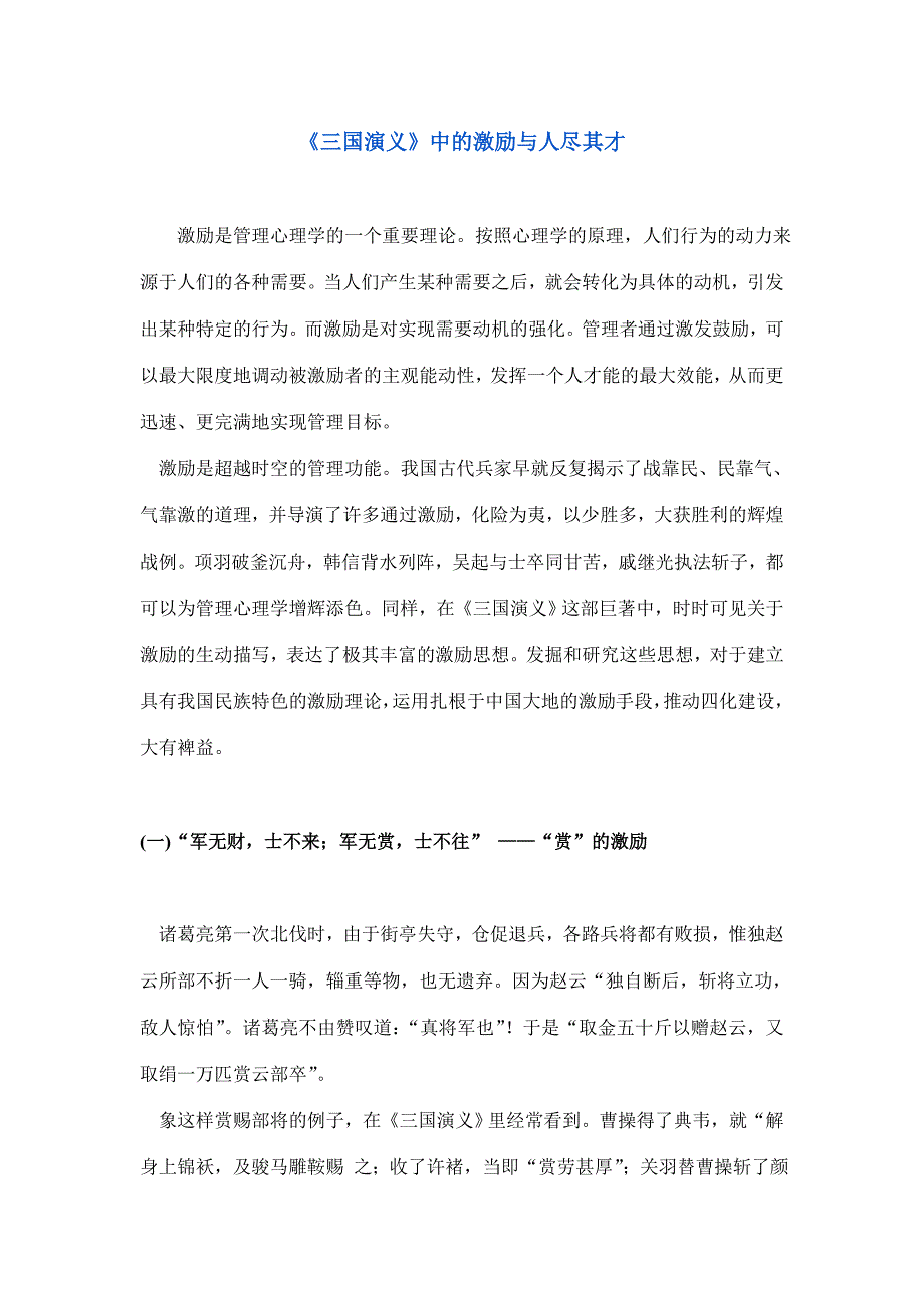《三国演义》中的激励与人尽其才_第1页