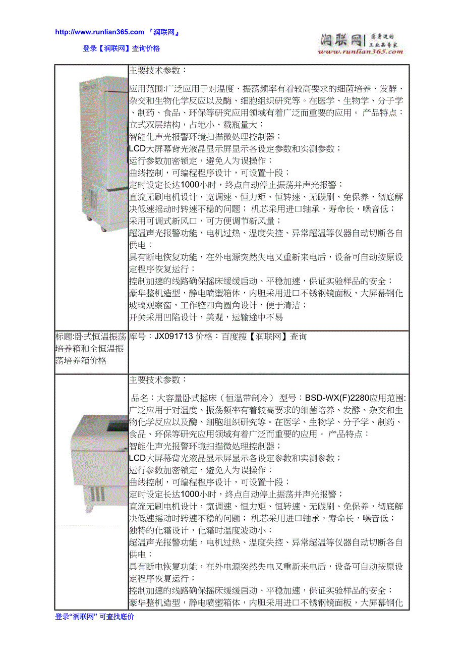 双层气浴恒温摇床和dhp-9052电热恒温培养箱价格_第3页