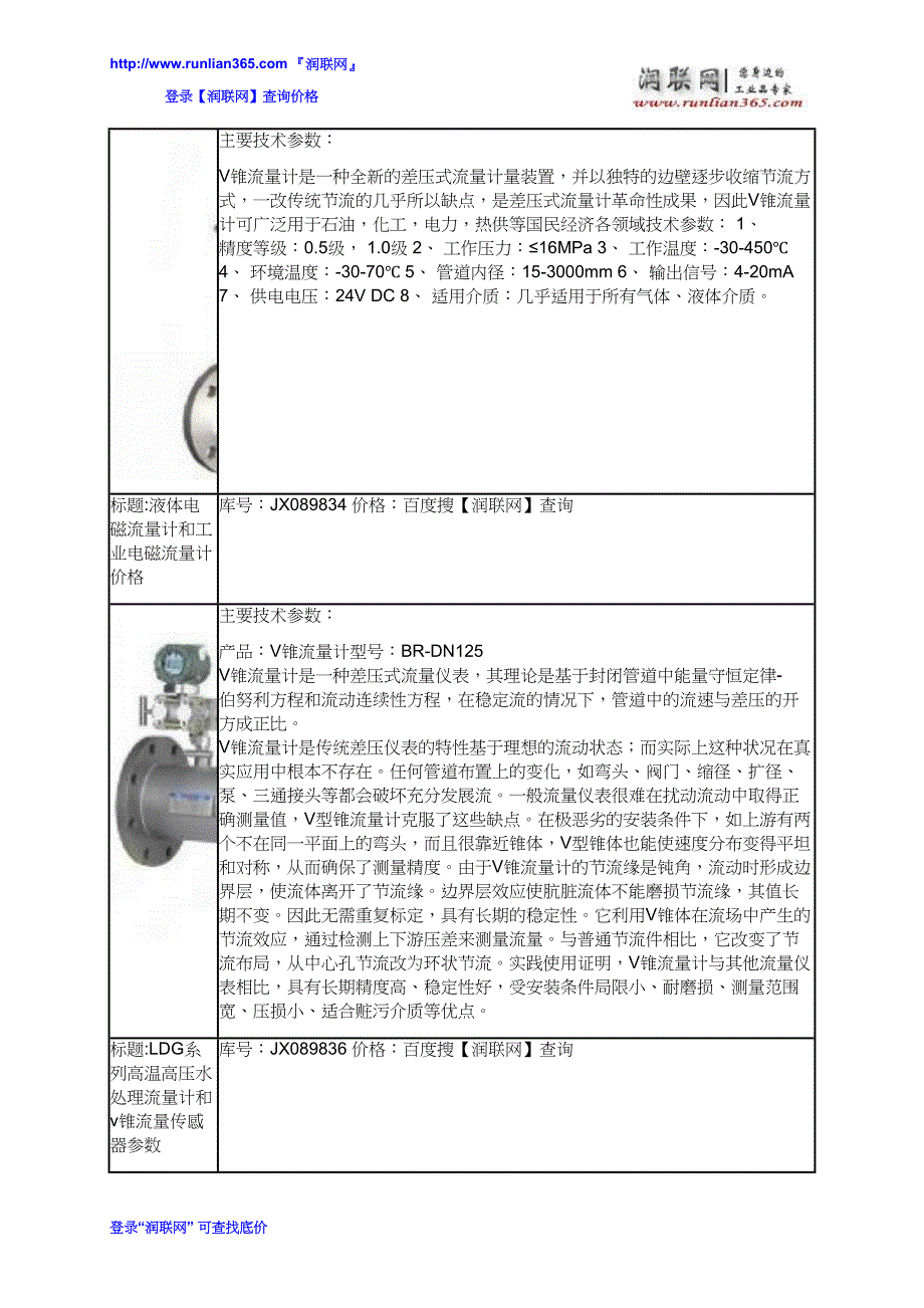 气体质量流量计和液化石油气流量计DN15-DN200价格_第4页