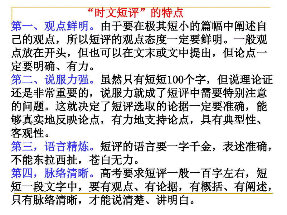 “时文短评”答题指导_第3页