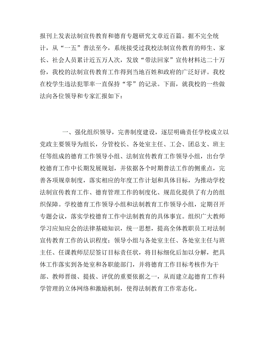 学校法制汇报材料_第3页