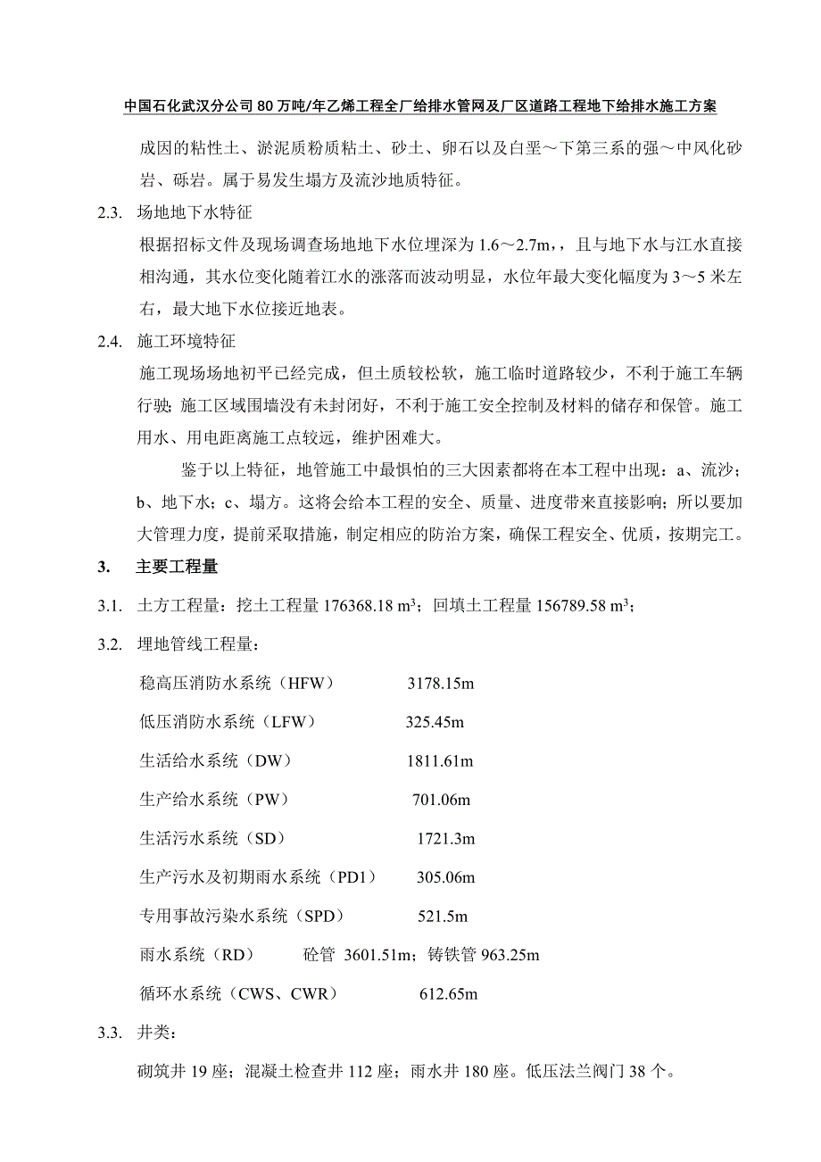 武汉分公司80万吨乙烯工程全(改2)厂给排水管网及厂区道路工程施工(黄梅)_第2页