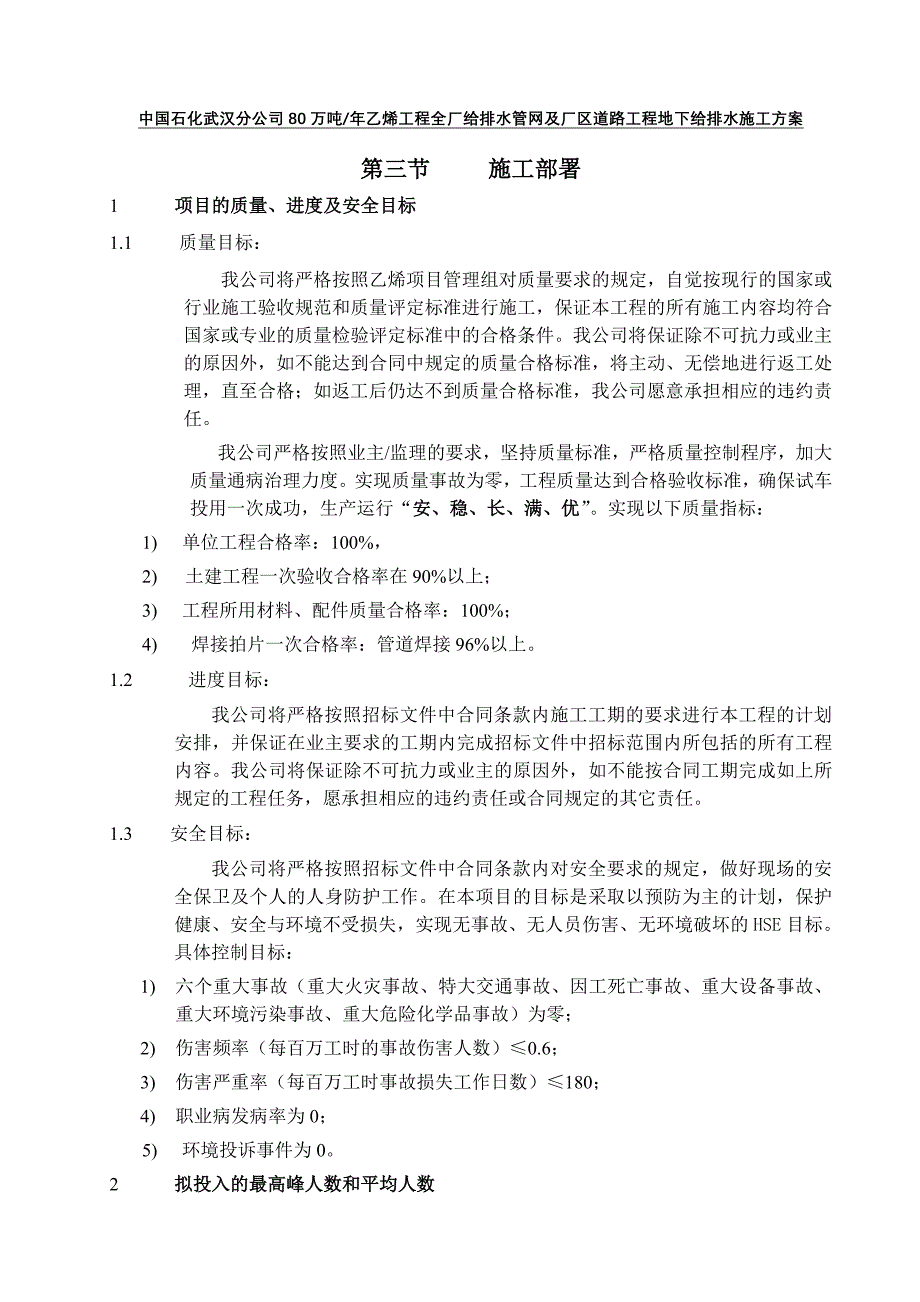 武汉分公司80万吨乙烯工程全(改2)厂给排水管网及厂区道路工程施工(黄梅)_第3页