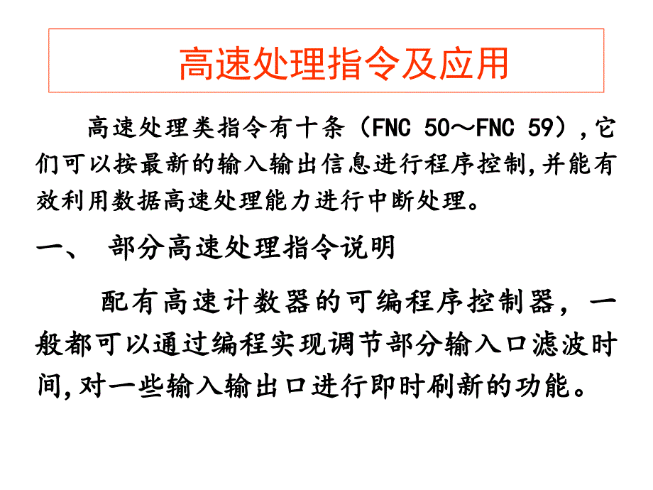 高速处理指令及应用_第2页