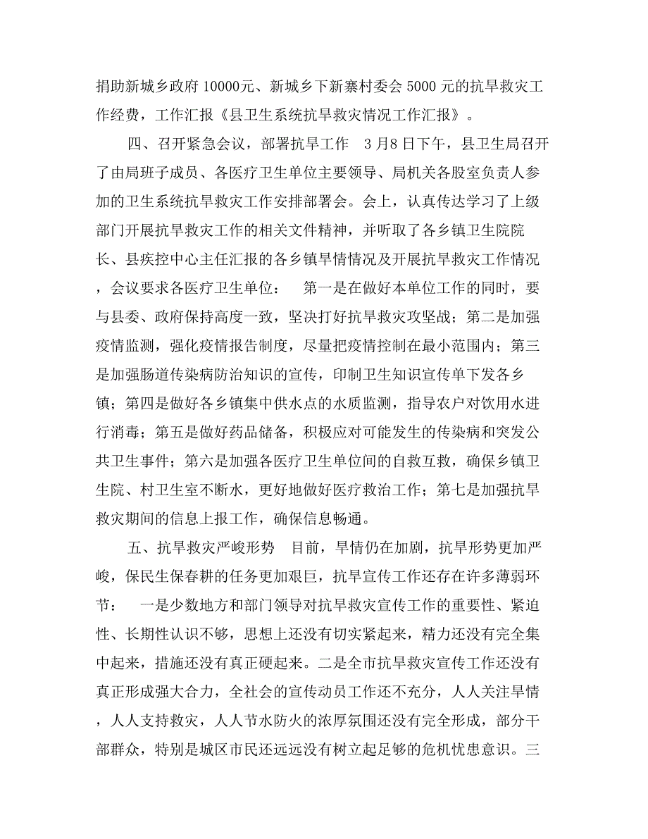 县卫生系统抗旱救灾情况工作汇报_第2页