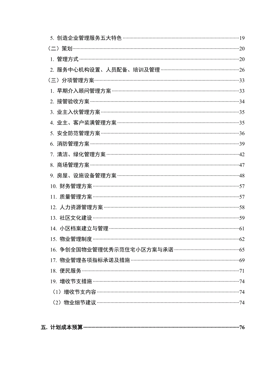 XX物业管理投标文件_第2页