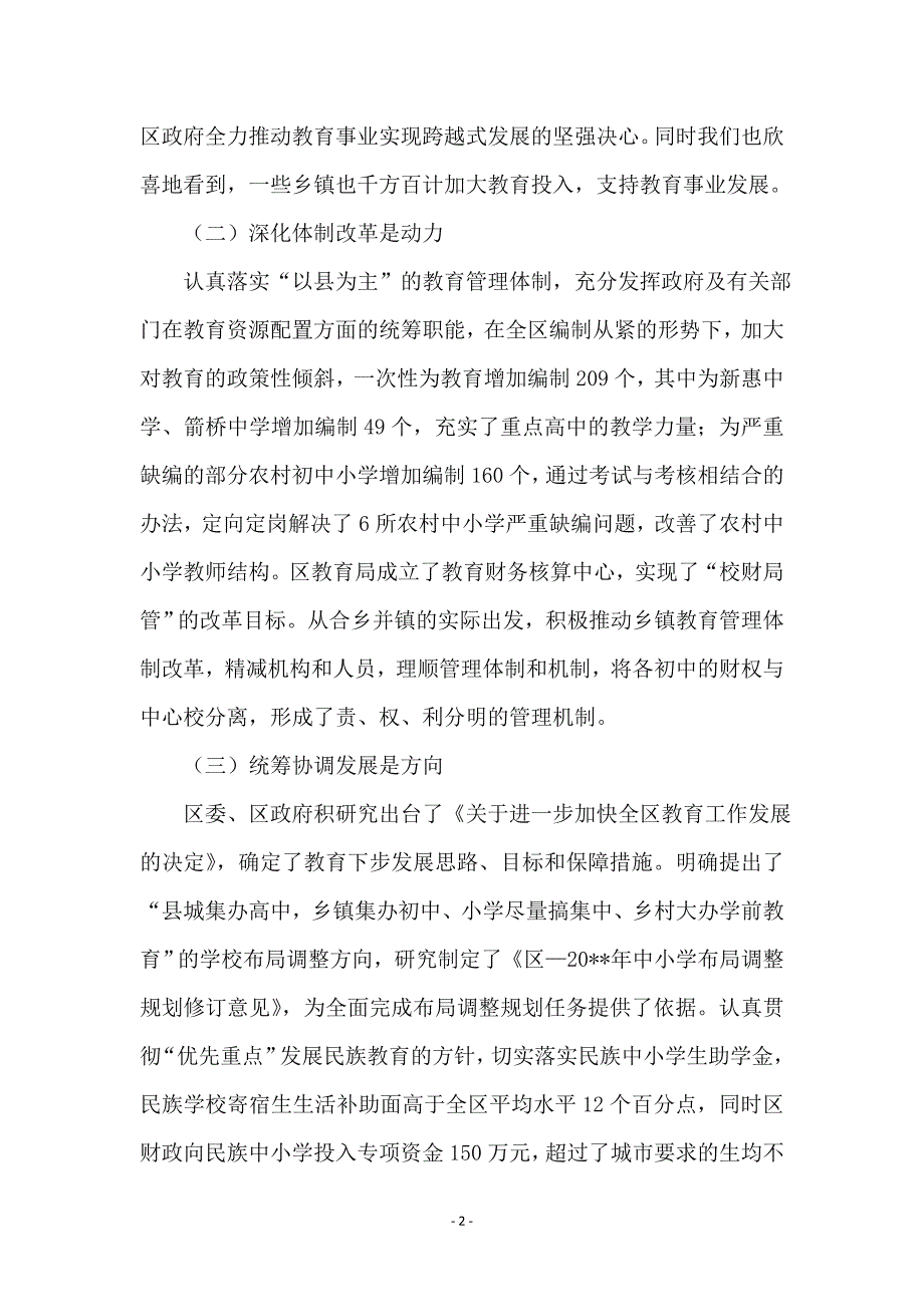 全县教育工作大会发言稿_第2页