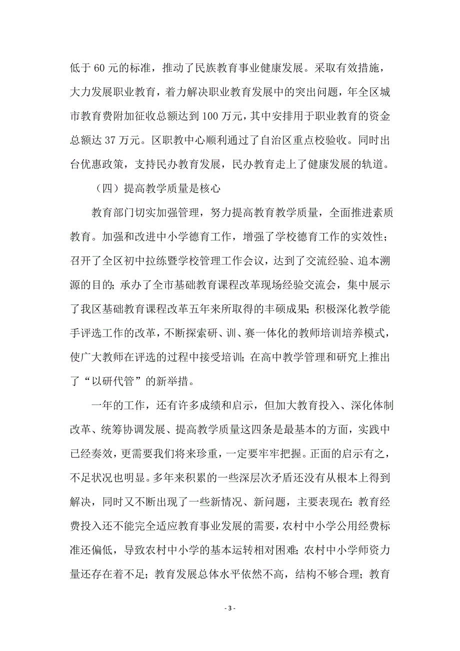 全县教育工作大会发言稿_第3页