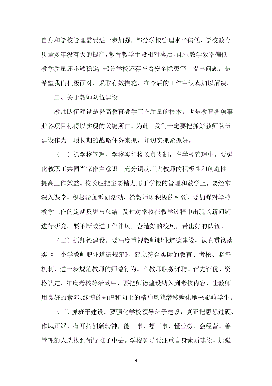 全县教育工作大会发言稿_第4页