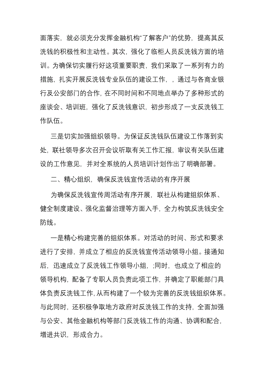 信用社营业部反洗钱工作总结_第2页